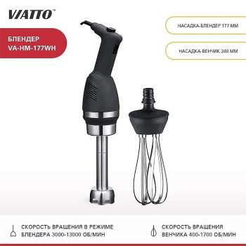 Блендер ручной Viatto VA-HM-177WH с венчиком